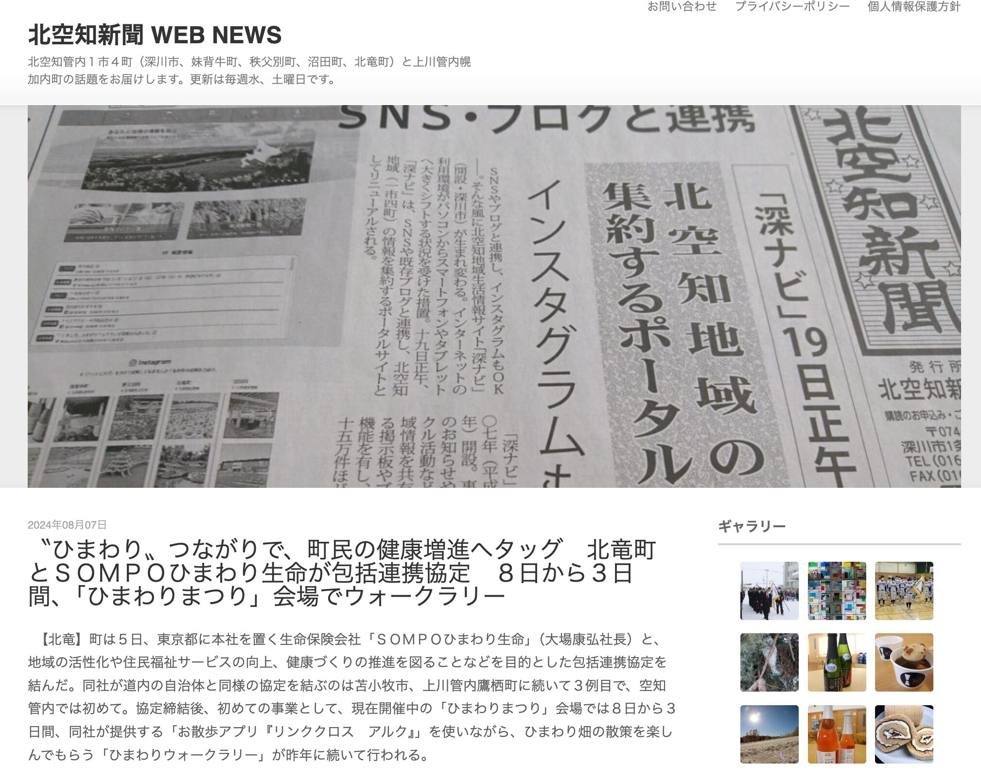 〝ひまわり〟つながりで、町民の健康増進へタッグ 北竜町とSOMPOひまわり生命が包括連携協定 8日から3日間、「ひまわりまつり」会場でウォークラリー【北空知新聞】