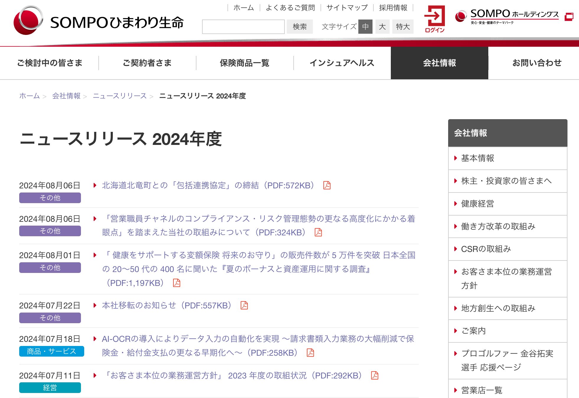 北海道北竜町との「包括連携協定」の締結【ＳＯＭＰＯひまわり生命】