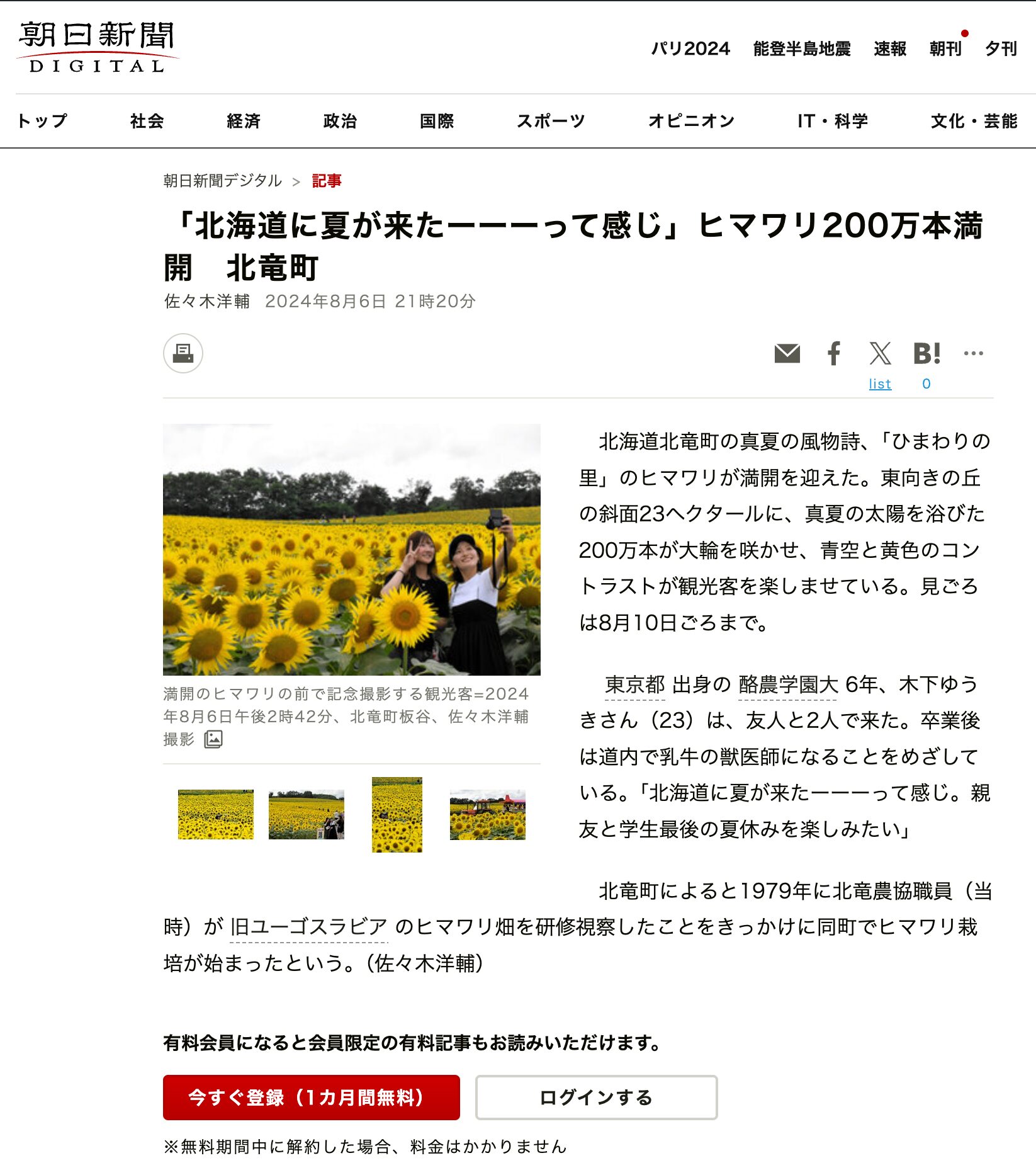 「北海道に夏が来たーーーって感じ」ヒマワリ200万本満開　北竜町【朝日新聞デジタル】