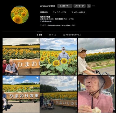 8月7日（水）ひまわり見学に行きました。 本日は天気が良く、とっても綺麗なひまわり🌻を見る事が出来ました【特別養護老人ホーム永楽園】