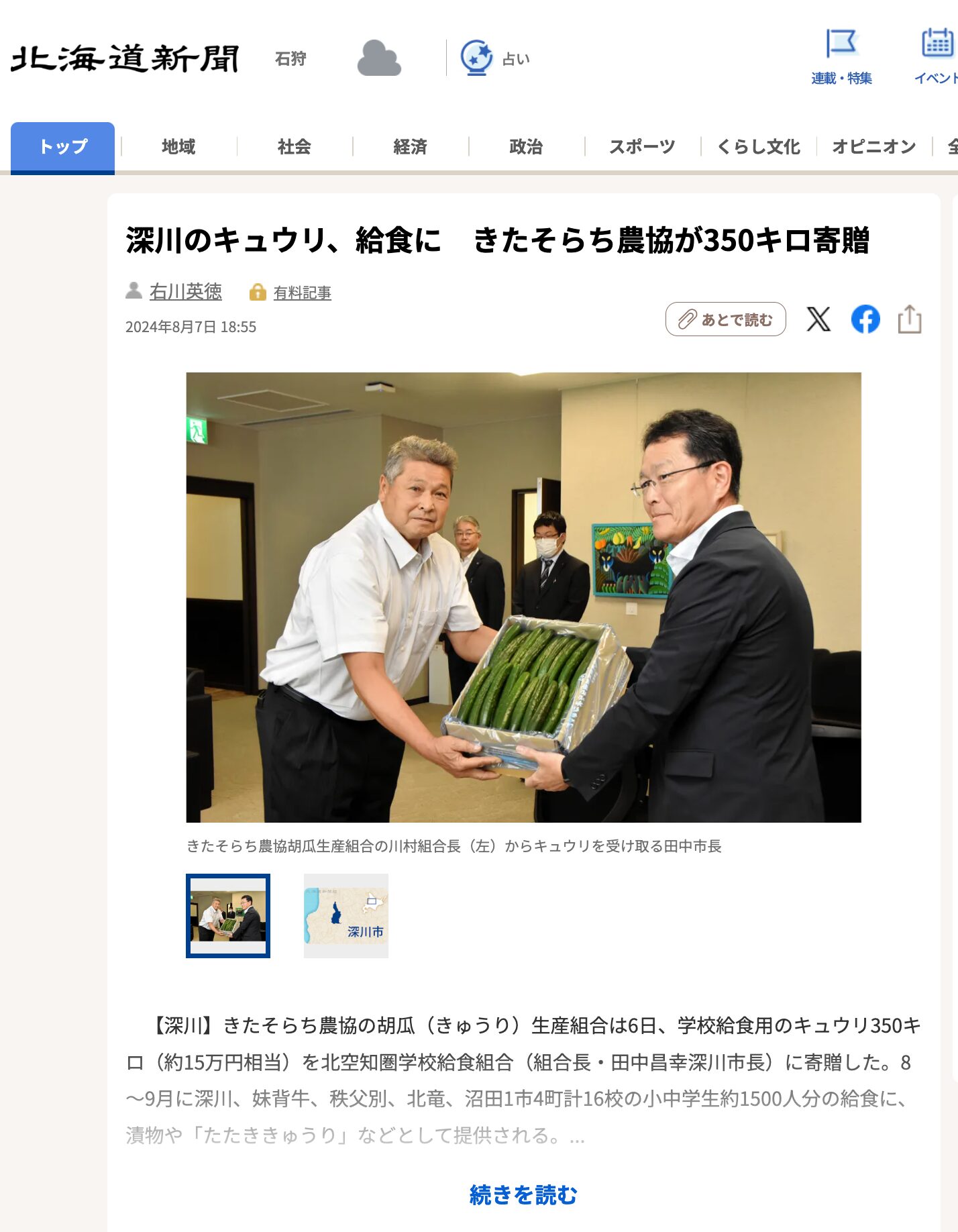 深川のキュウリ、給食に　きたそらち農協が350キロ寄贈【北海道新聞デジタル】