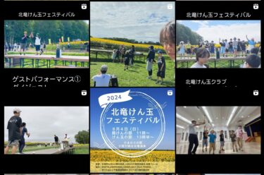 北竜けん玉フェスティバル：みんな、満開のひまわりに負けないくらい眩しかった。 けん玉クラブをはじめて良かった【北竜けん玉クラブ】