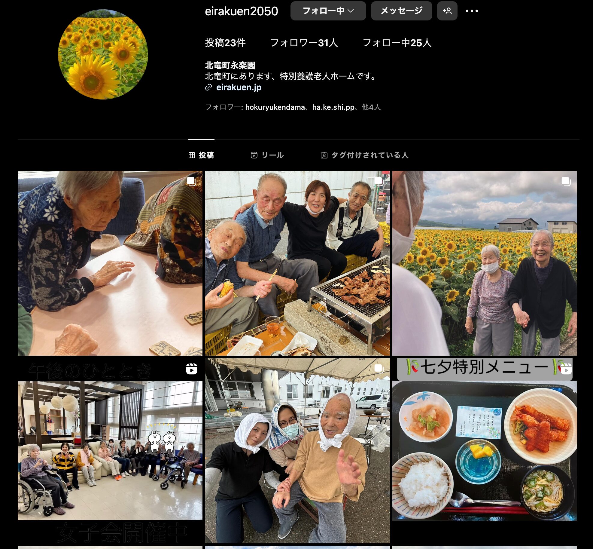 七夕特別メニュー・ビアガーデン・女子会・275号線沿いのひまわり見学・スナック風ビアガーデン・百人一首【特別養護老人ホーム永楽園】