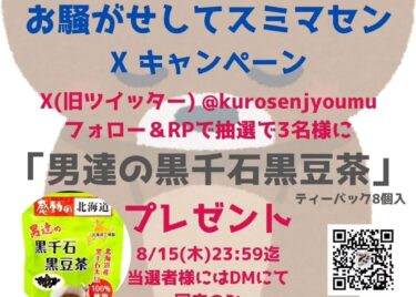 # ขออภัยในความไม่สะดวก! ผลตอบรับแคมเปญดีเกินคาด [กรรมการผู้จัดการสมาคมสหกรณ์ธุรกิจคุโรเซ็นโงคุ]