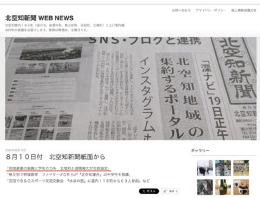 地域産業の振興に学生の力を　北竜町と道情報大が包括協定【北空知新聞】