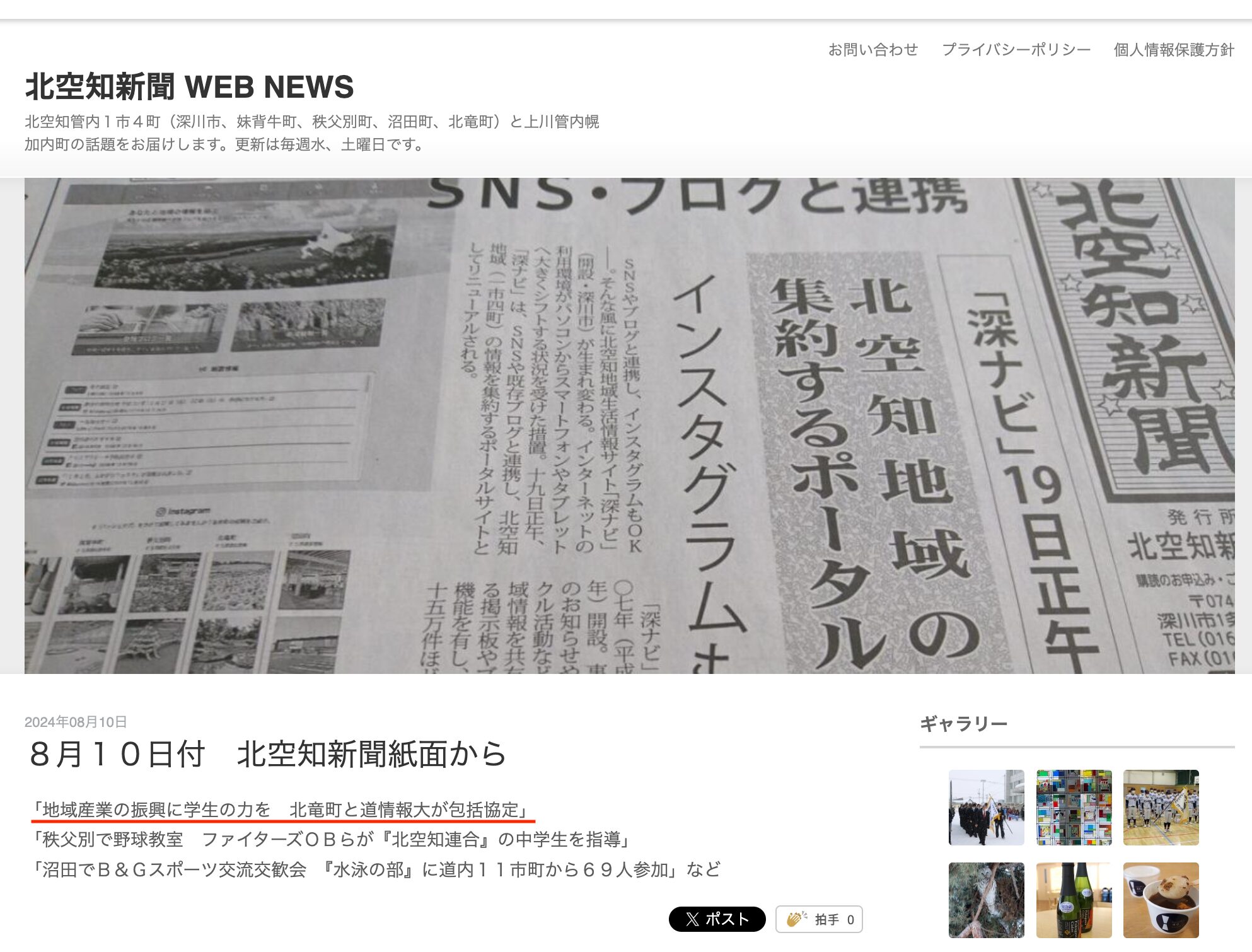 Hokuryu Town and Hokkaido University of Information Sciences sign comprehensive agreement to utilize student power in promoting local industry [Kita Sorachi Shimbun]