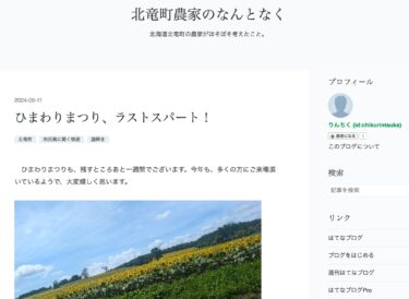 Festival Bunga Matahari, mekar terakhir! [Seorang petani di Kota Hokuryu (Tn. Tsukasa Takebayashi)