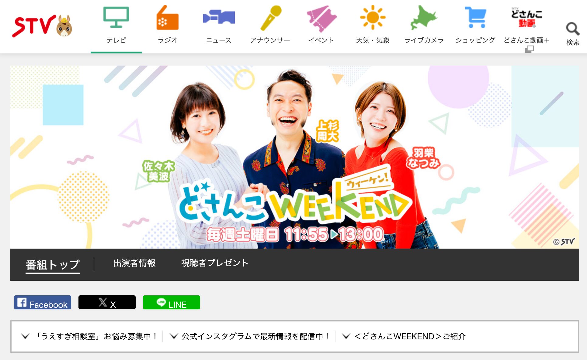 感謝！北竜町ひまわりの里のご紹介！【どさんこWEEKEND(ウィーケン)】