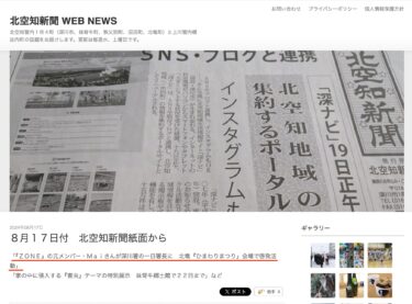 『ＺＯＮＥ』の元メンバー・Ｍａｉさんが深川署の一日署長に　北竜『ひまわりまつり』会場で啓発活動【北空知新聞】