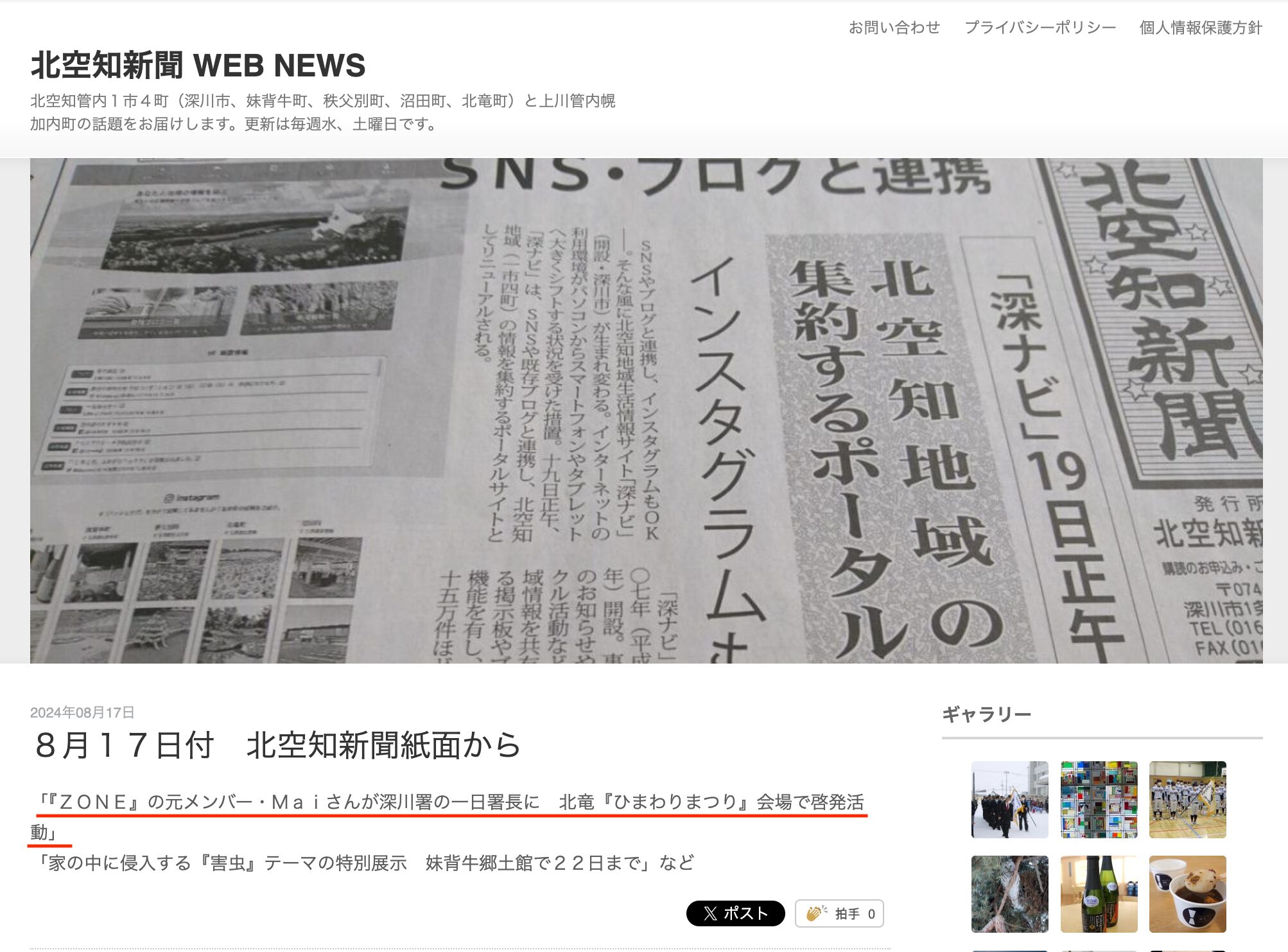 『ＺＯＮＥ』の元メンバー・Ｍａｉさんが深川署の一日署長に　北竜『ひまわりまつり』会場で啓発活動【北空知新聞】