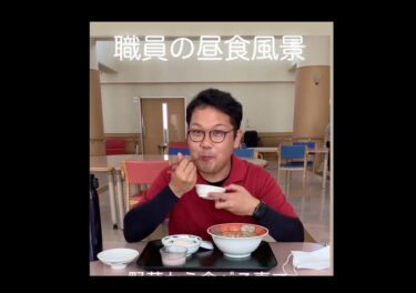 職員の食事風景【特別養護老人ホーム永楽園】