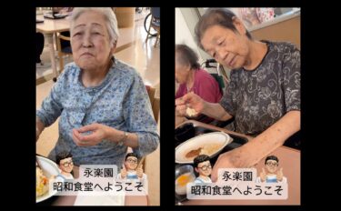 永楽園の昭和食堂のご様子です【特別養護老人ホーム永楽園】