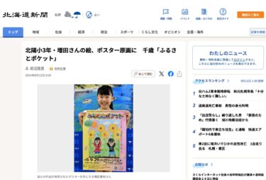 【北竜町のヒマワリ畑に行った様子を描く】北陽小3年・増田さんの絵、ポスター原画に　千歳「ふるさとポケット」【北海道新聞デジタル】