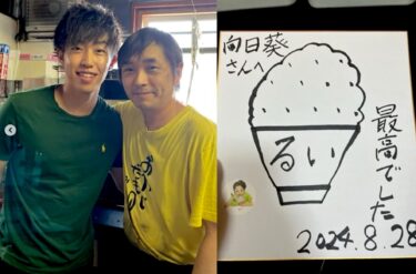 昨日（8/28）@rui.hokkaido さんが食べにきてくれました！みんな動画を見ていたので嬉しかったです😊【お食事処向日葵】