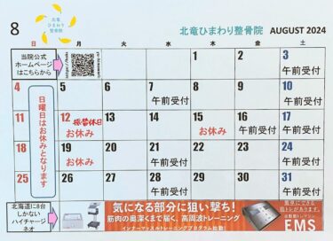 7月もお元氣さまでした❗️ ひまわり 🌻 もそろそろ満開です ✨ 8月もひまわり 🌻 に元氣をもらって頑張ります 😊【北竜ひまわり整骨院】