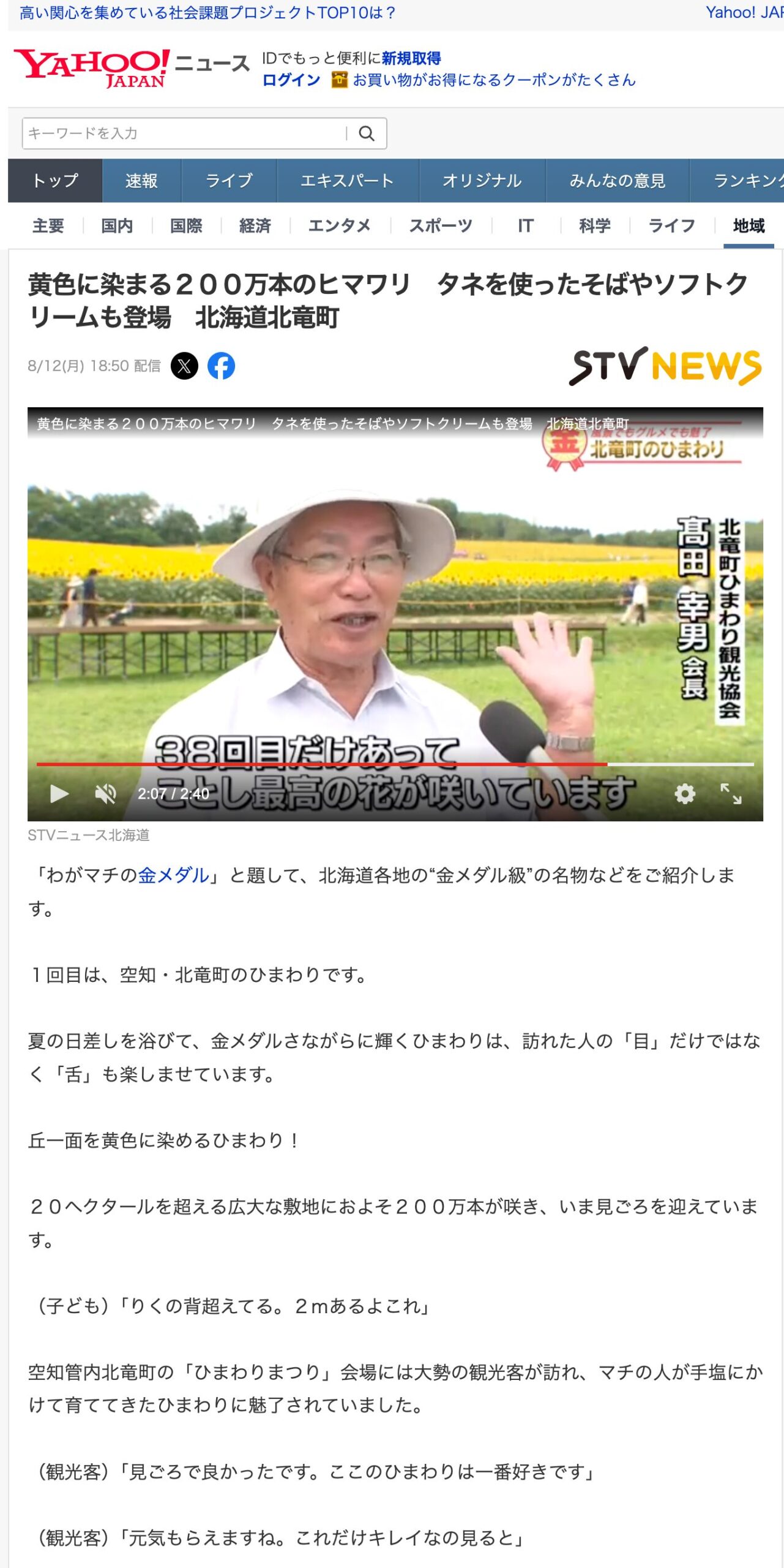 Soba và kem tươi làm từ 2 triệu hạt hướng dương vàng hiện đã có mặt tại Thị trấn Hokuryu, Hokkaido [STV News Hokkaido/Yahoo!