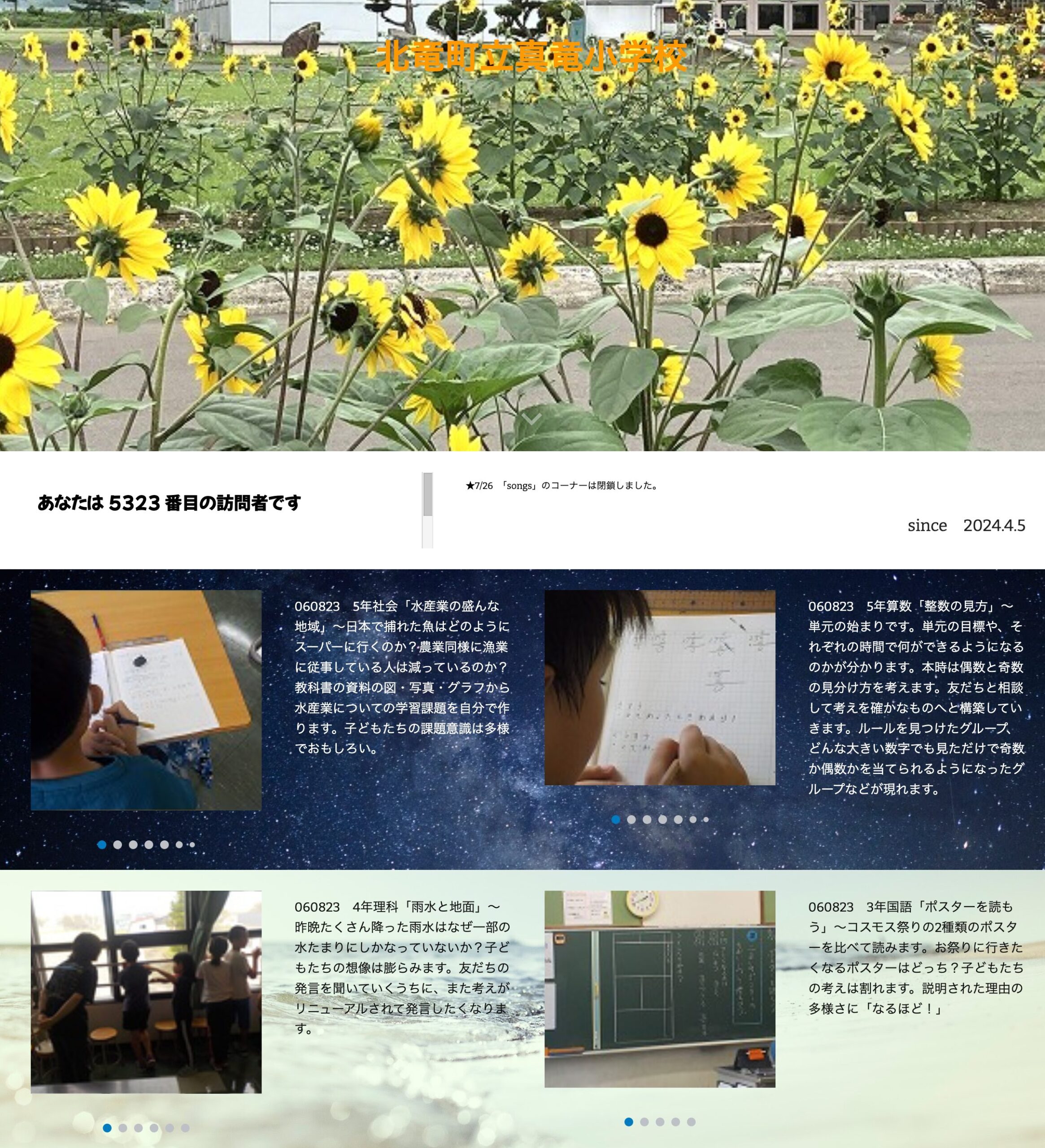 8月23日（金）5年社会「水産業の盛んな地域」～日本で捕れた魚はどのようにスーパーに行くのか？農業同様に漁業に従事している人は減っているのか？【真竜小学校】