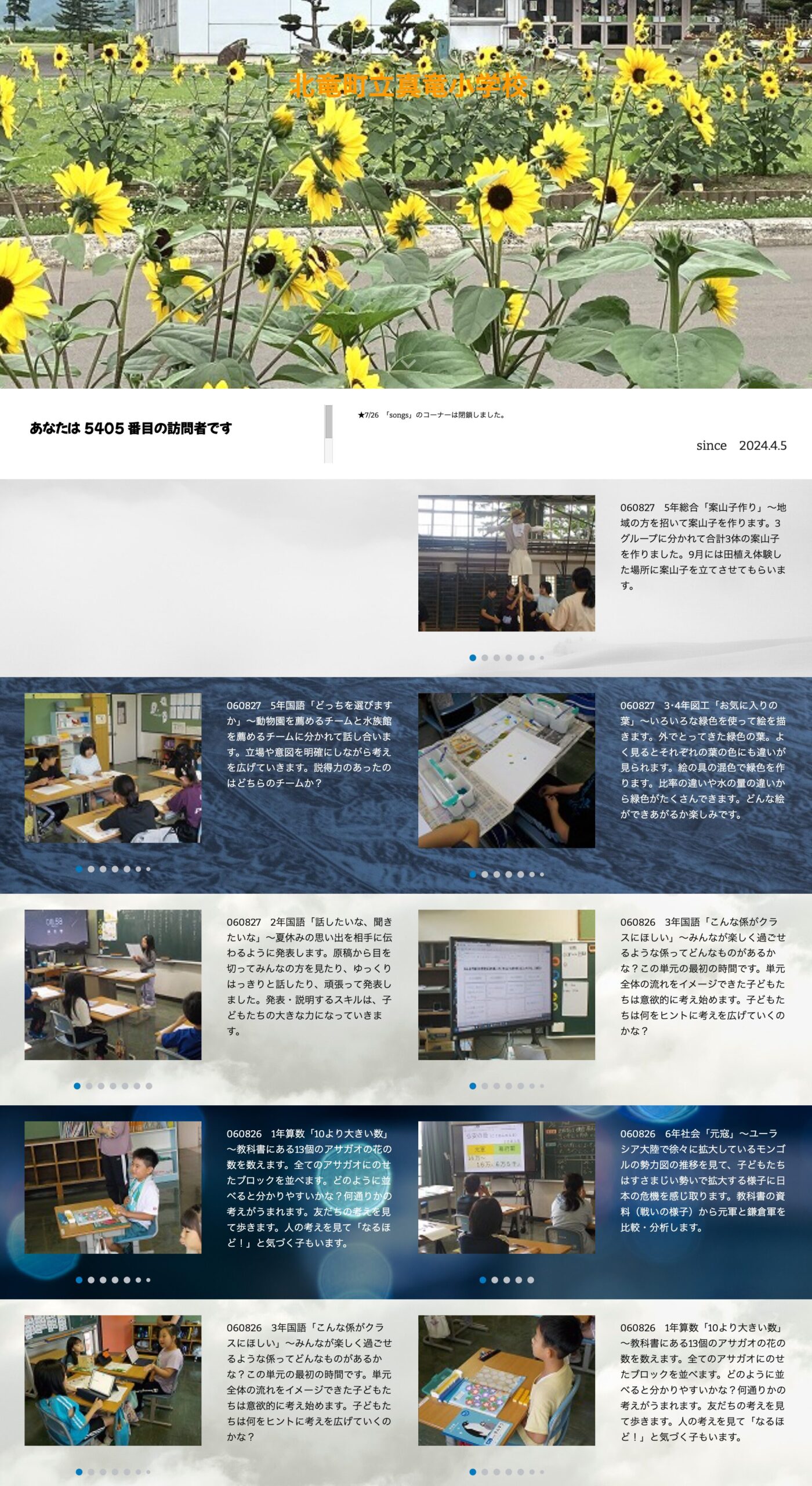8月26日（月）・27日（火）5年総合「案山子作り」～地域の方を招いて案山子を作ります。3グループに分かれて合計3体の案山子を作りました【真竜小学校】