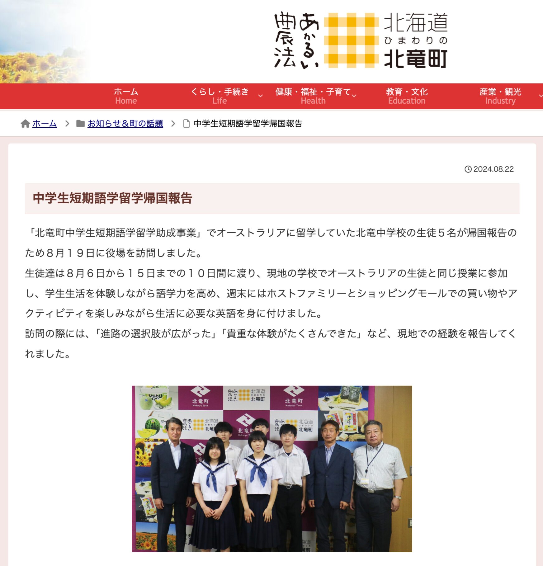 中学生短期語学留学帰国報告【北竜町HP】