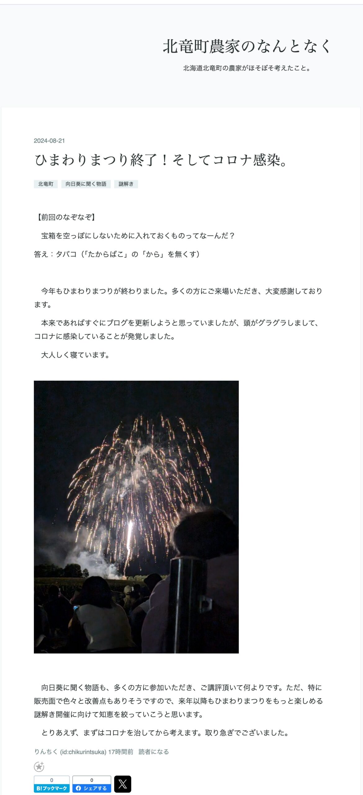 ひまわりまつり終了！そしてコロナ感染。【北竜町農家のなんとなく（竹林司さん）】