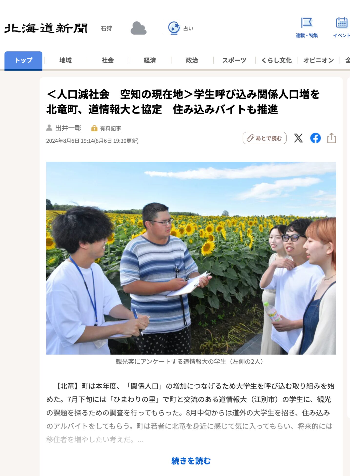 <The current state of Sorachi in a declining population> Hokuryu Town signs agreement with Hokkaido University of Information Sciences to attract students and increase population, promoting live-in part-time work [Hokkaido Shimbun Digital]