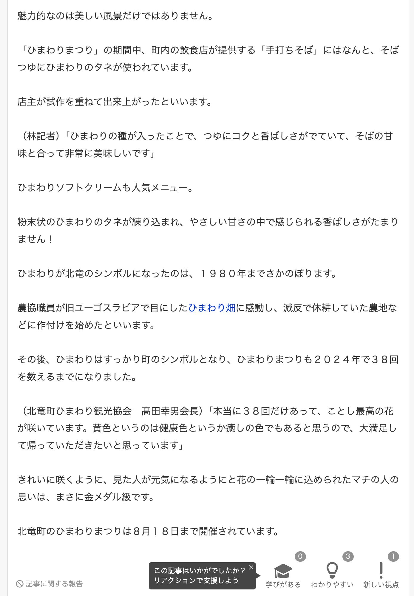 Soba và kem tươi làm từ 2 triệu hạt hướng dương vàng hiện đã có mặt tại Thị trấn Hokuryu, Hokkaido [STV News Hokkaido/Yahoo!