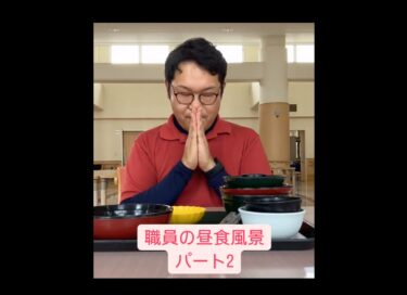 職員の昼食風景 パート 2【特別養護老人ホーム永楽園】