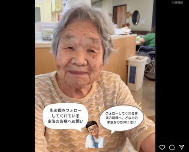 フォローしてくれる家族のみなさまへ 永楽園からのお願い 🙇【特別養護老人ホーム永楽園】