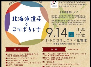 ひまわりまつりのあとは…🌻  こっぱちょす！！  9/14(土)です。 お隣の雨竜町で イベント出店させて頂きます〜 ひつじさん🐏来るんだってぇぇ！！ 楽しみすぎるぅ🤩【tokadin715】