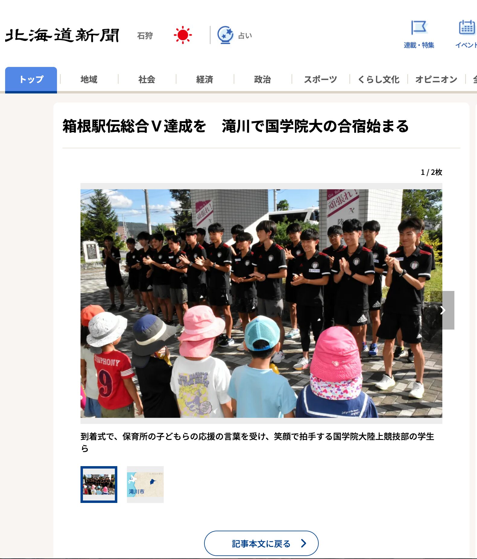 【北竜町などで練習】「箱根駅伝総合V達成を 滝川で国学院大の合宿始まる【北海道新聞デジタル】