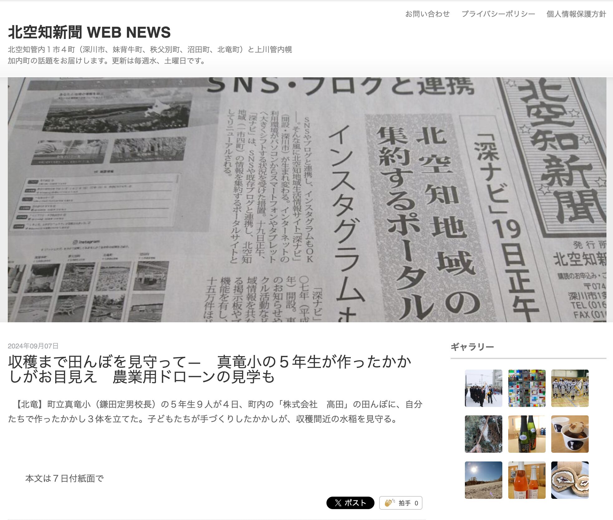 収穫まで田んぼを見守って―　真竜小の５年生が作ったかかしがお目見え　農業用ドローンの見学も【北空知新聞】