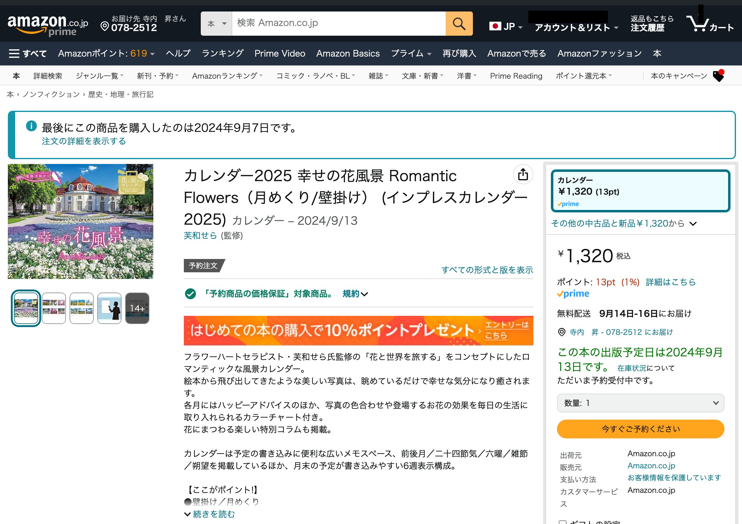 【北竜町ひまわりの里が掲載】2025年カレンダー『幸せの花風景 Romantic Flowers 2025』【Amazon・インプレスブック】