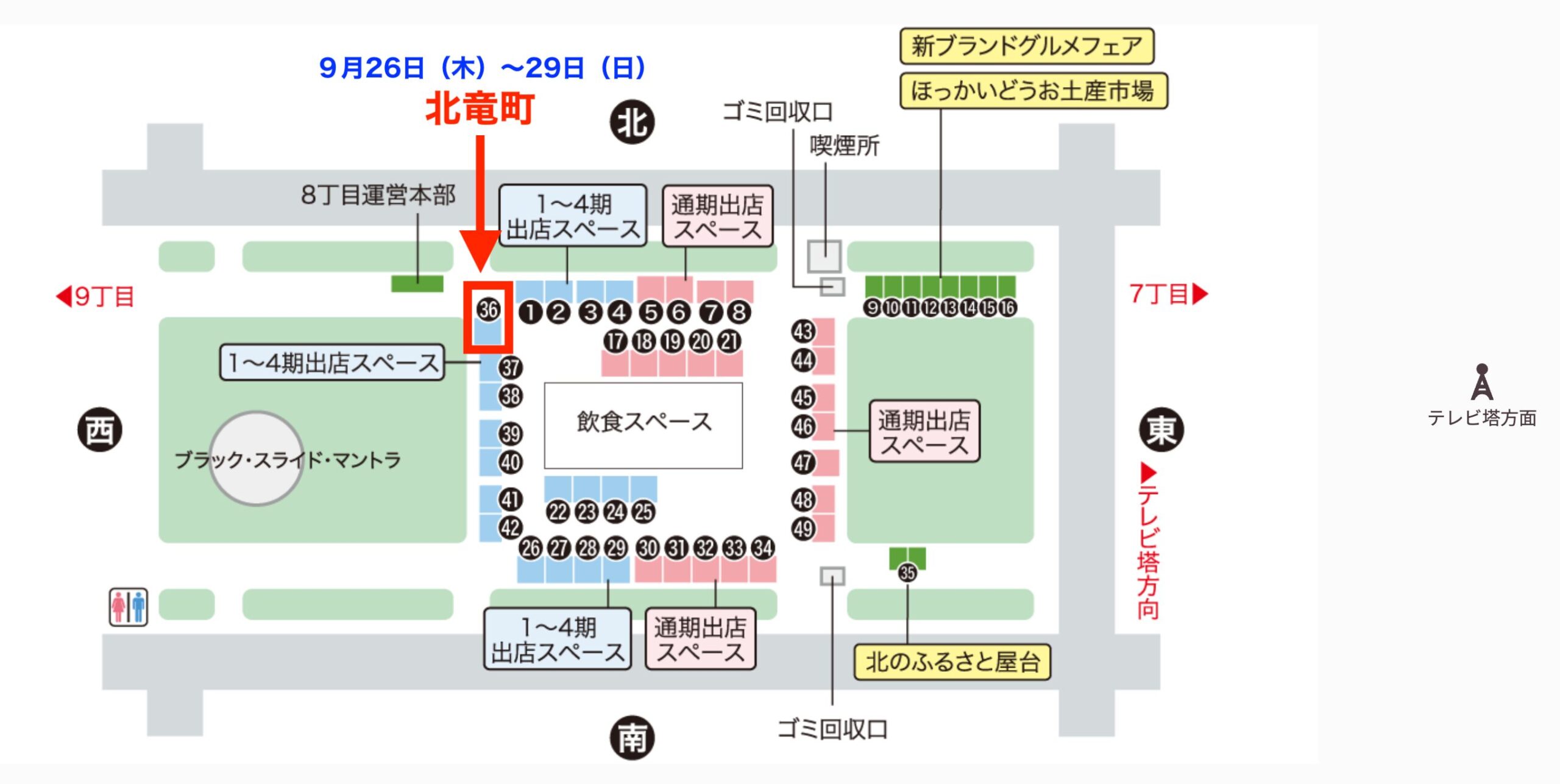 ほっかいどう市場・大通公園（大通西8丁目）