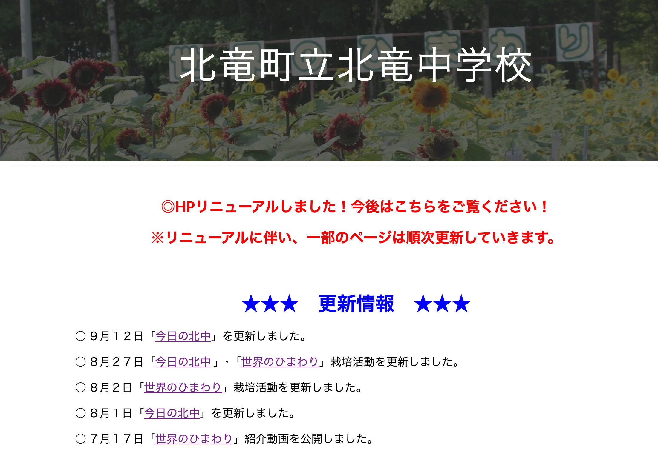 9月12日（木）「今日の北中」を更新しました【北竜中学校】