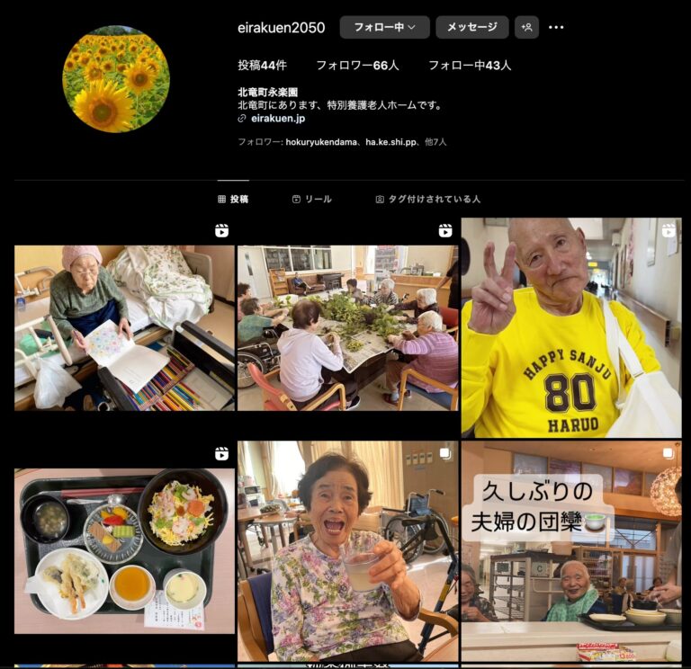 9月16日（祝）敬老会：天ぷらなど、いつもと違ったメニューと 祝杯で ご満足いただけたようです。これからも益々お元気で お過ごしください✨【特別養護老人ホーム永楽園】