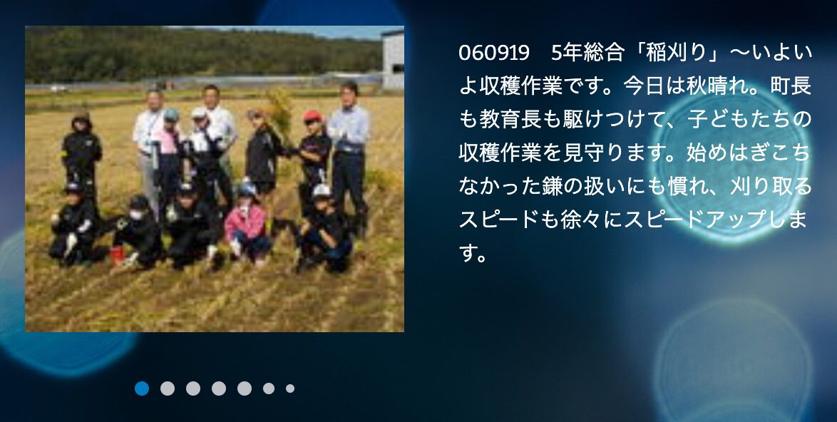 真竜小学校ホームページ