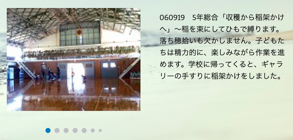 真竜小学校ホームページ