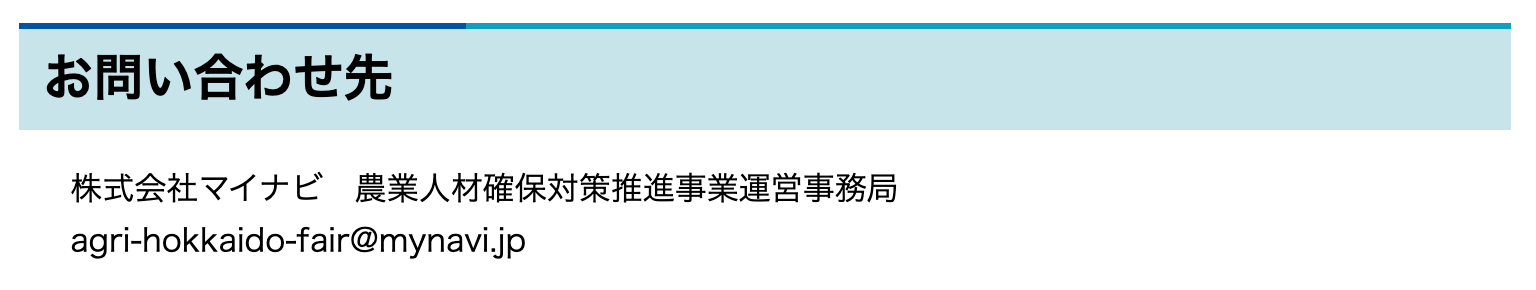 お知らせ【北竜町出展】10月5日(土)北海道新規就農フェア2024・グランドメルキュール札幌大通公園(旧ロイトン札幌)