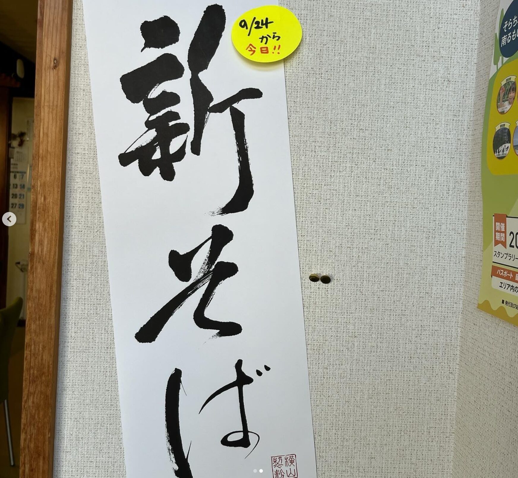 9月24日（火）お待たせしました！本日より新蕎麦です ✨✨【お食事処向日葵】