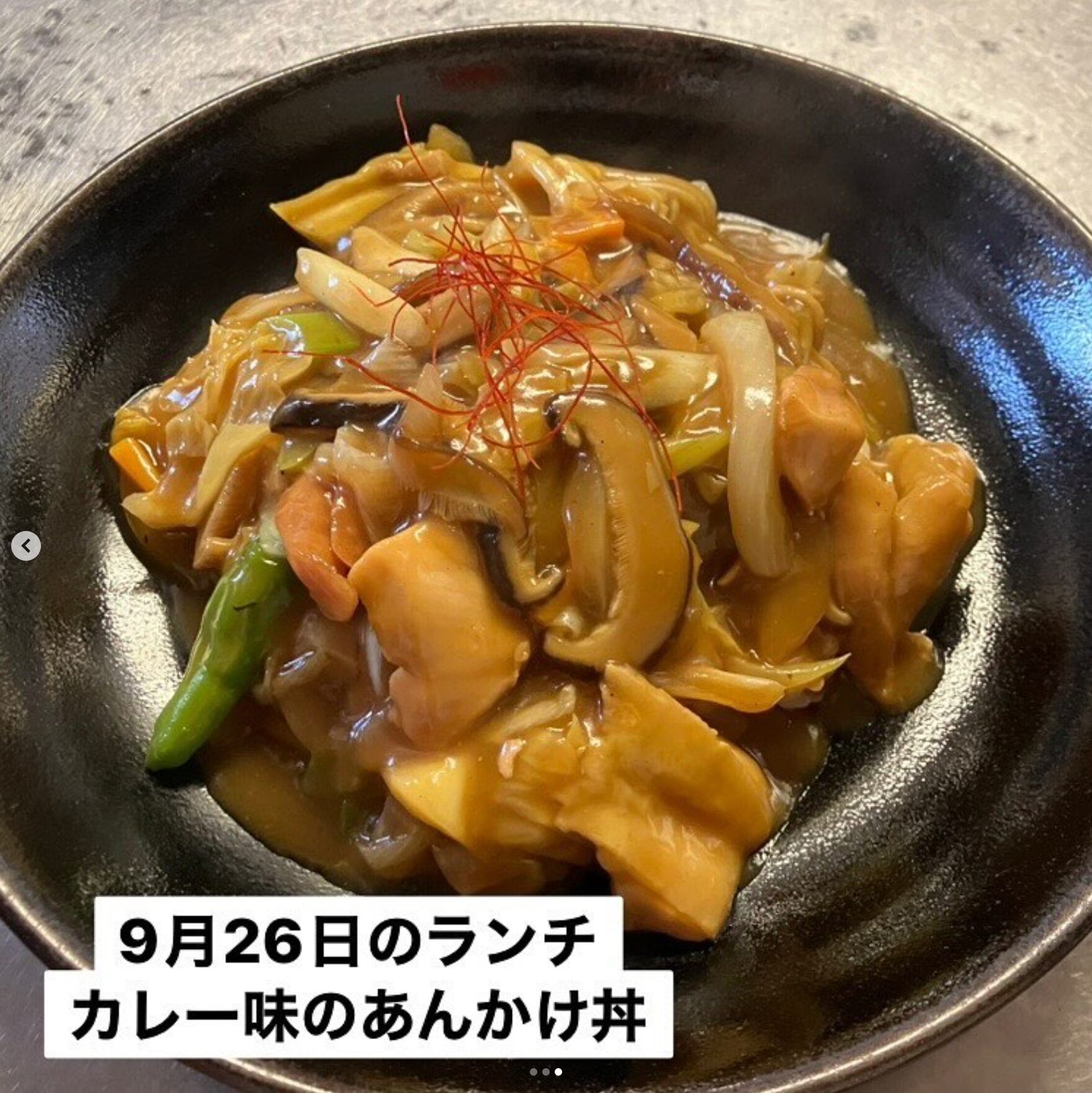 🌻 9月26日（木）本日の日替わりランチ：本来、本日は定休日ですが営業します♪ 日替わりランチはカレー味のあんかけ丼 🍚 でした【お食事処向日葵】