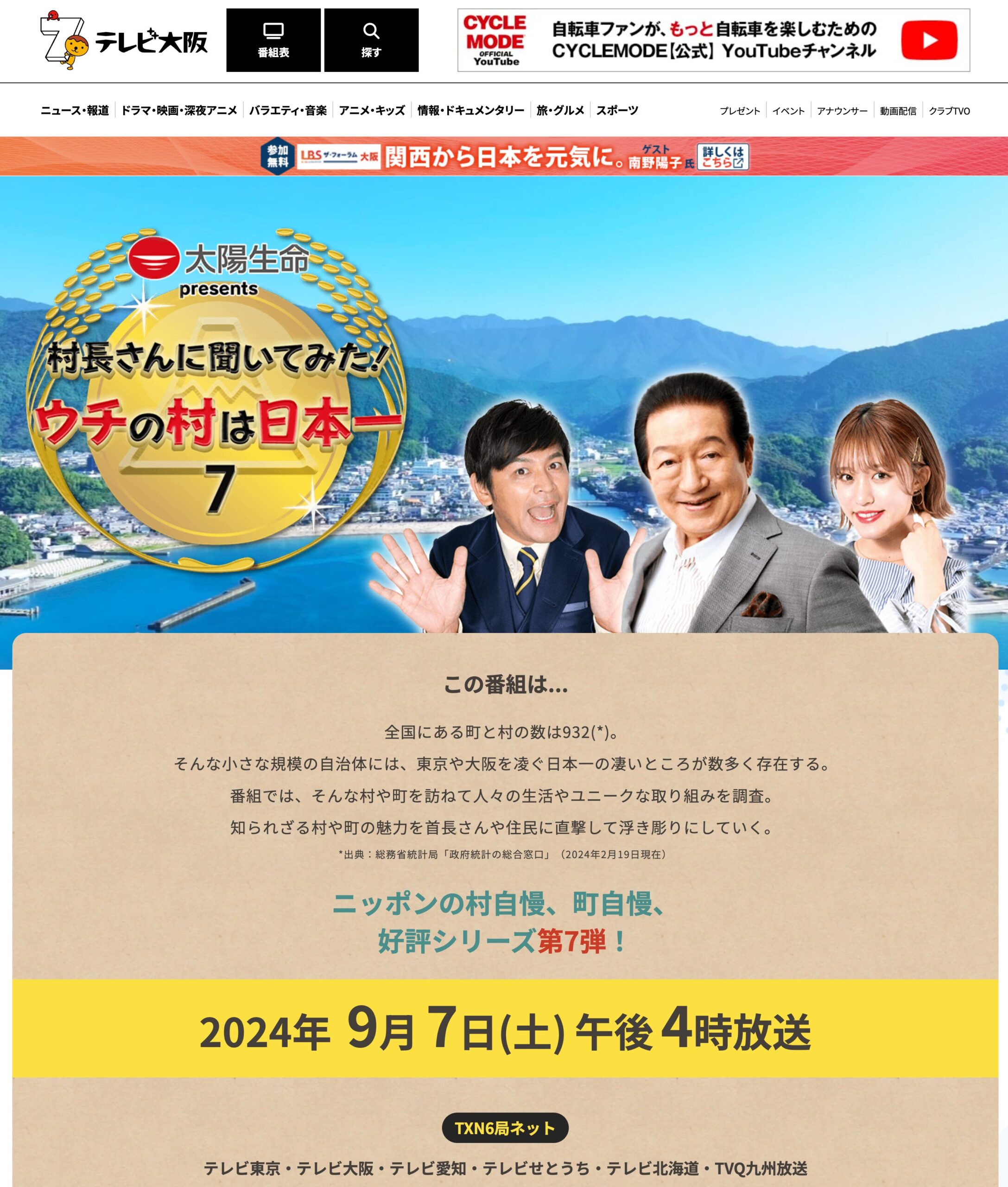 [होकुर्यु टाउन सनफ्लावर विलेज] हमने गाँव के मेयर से पूछा! हमारा गाँव जापान में सबसे अच्छा है 7 [टीवी ओसाका]