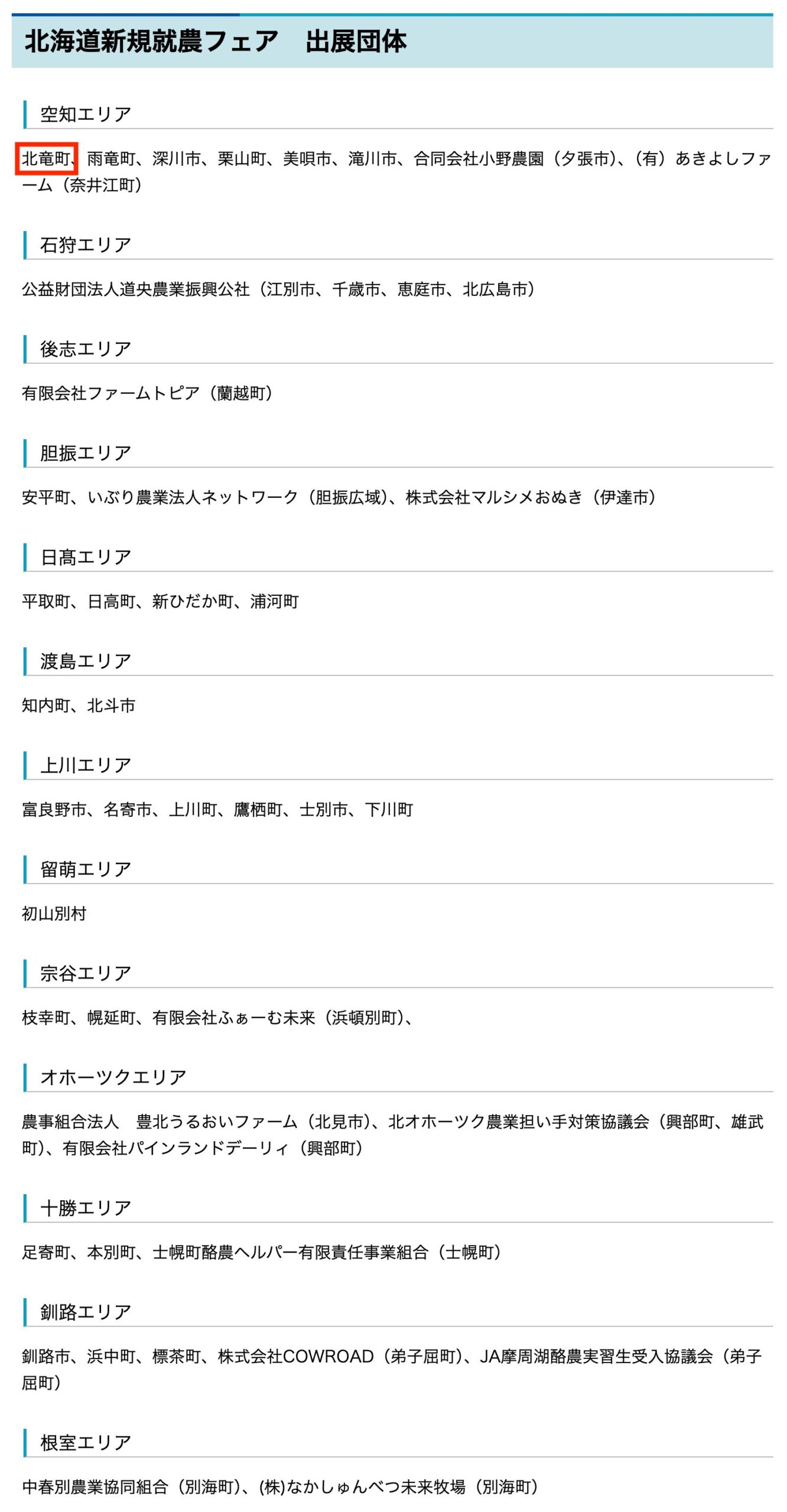 お知らせ【北竜町出展】10月5日(土)北海道新規就農フェア2024・グランドメルキュール札幌大通公園(旧ロイトン札幌)