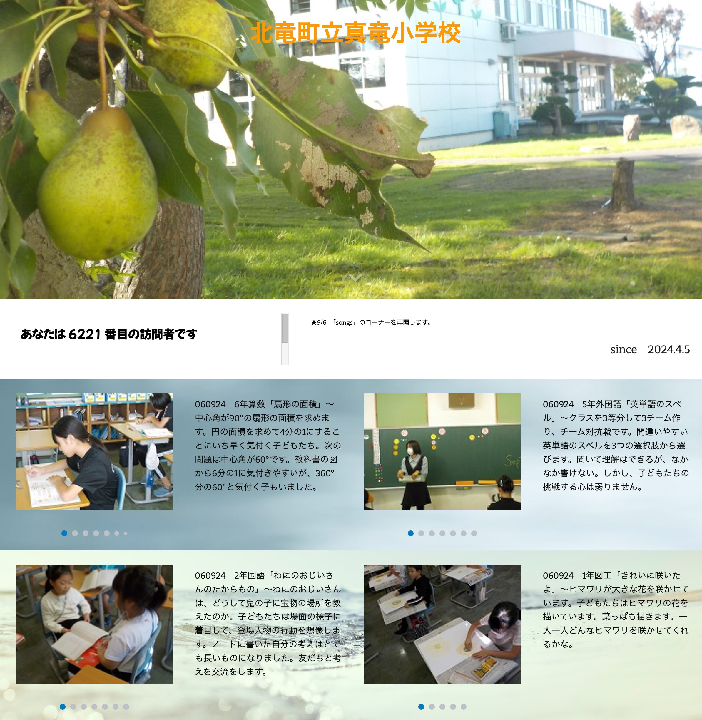 9月24日（火）6年算数「扇形の面積」～中心角が90°の扇形の面積を求めます。円の面積を求めて4分の1にすることにいち早く気付く子どもたち【真竜小学生】