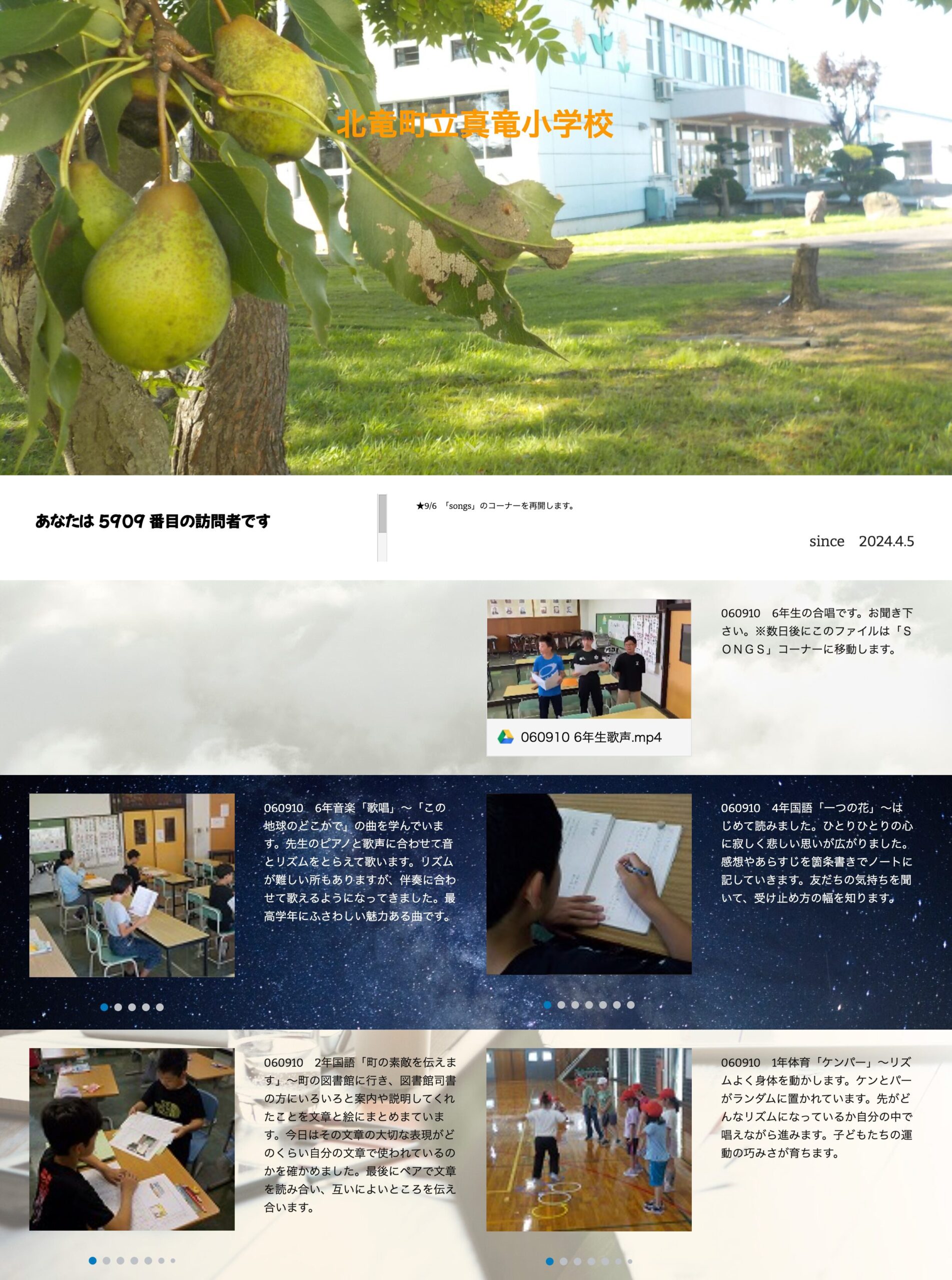 9月10日（火）6年生の合唱です。お聞き下さい。※数日後にこのファイルは「ＳＯＮＧＳ」コーナーに移動します【真竜小学校】