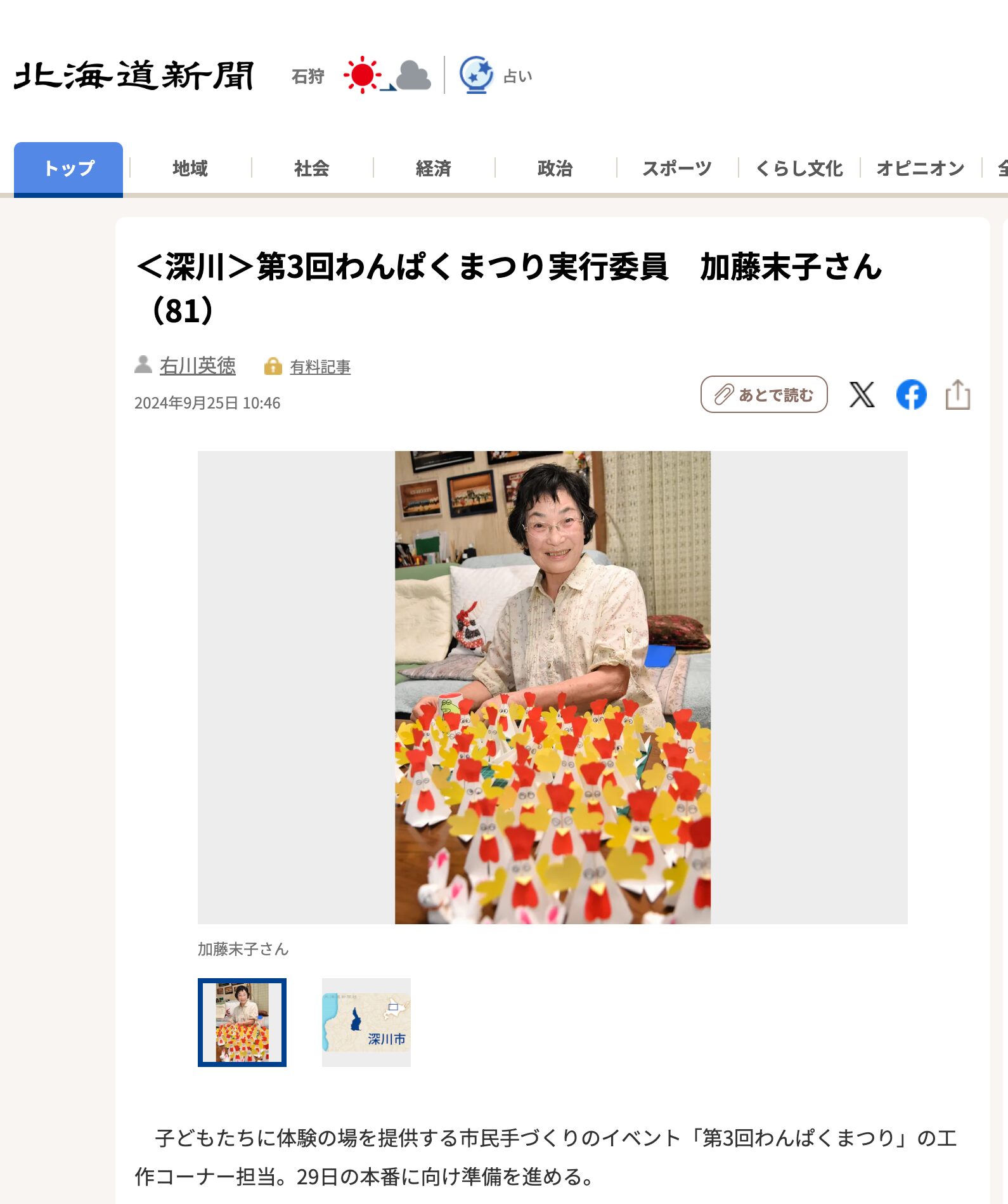 ＜深川＞第3回わんぱくまつり実行委員　加藤末子さん（81）【北海道新聞デジタル】