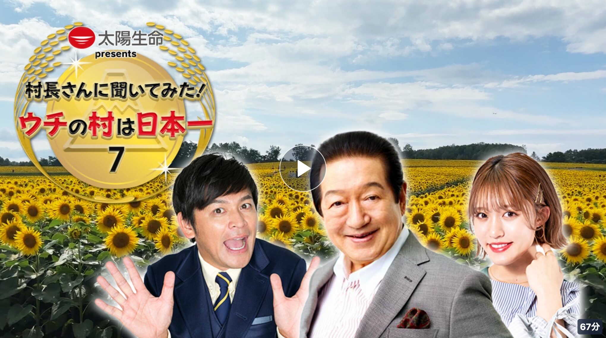 [होकुर्यु टाउन सनफ्लावर विलेज, 9/21 तक मुफ़्त वीडियो उपलब्ध] हमने गाँव के मेयर से पूछा! हमारा गाँव जापान में सबसे अच्छा है 7 [टीवीर, टीवी ओसाका]