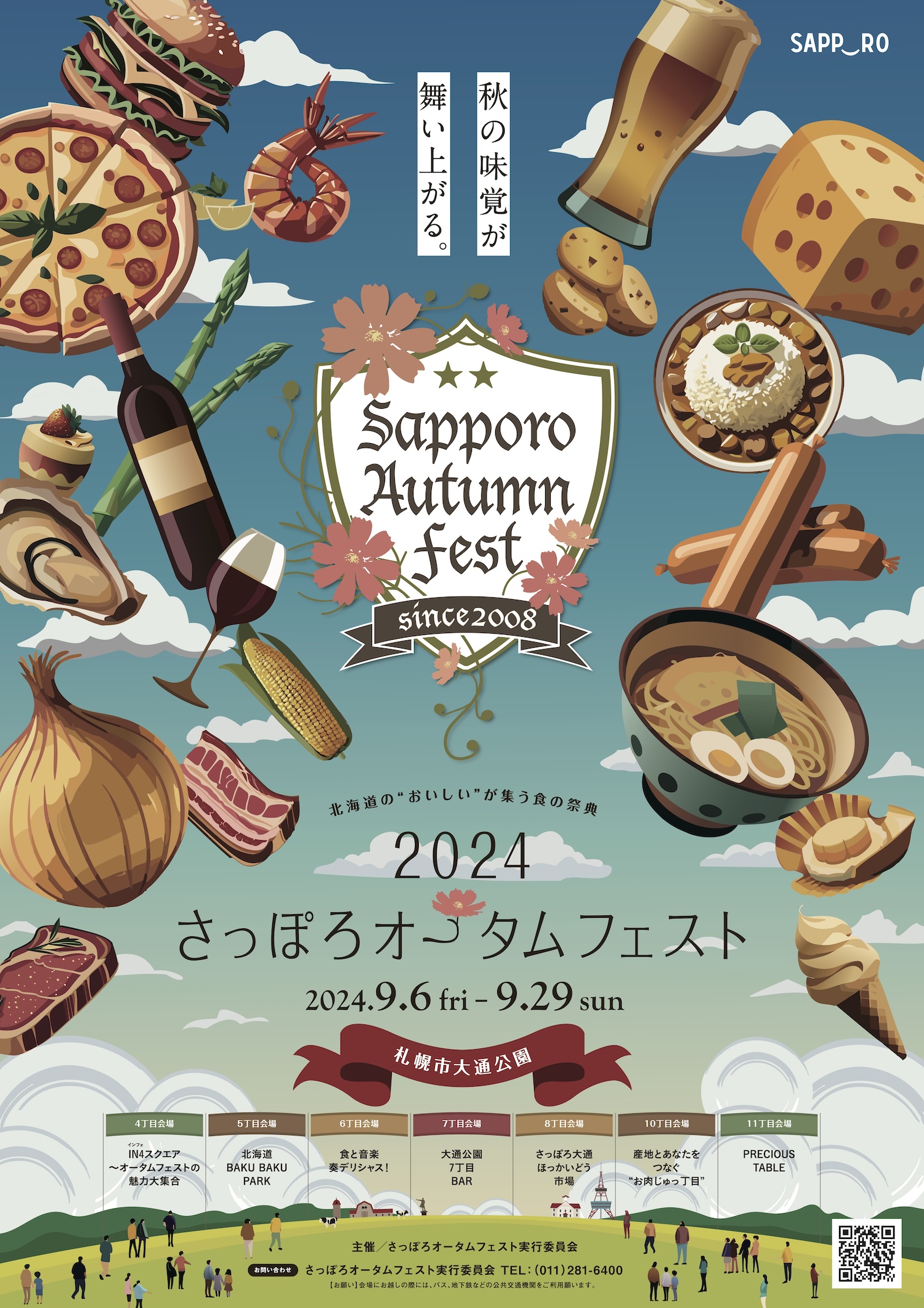 Đội Thị trấn Hokuryu sẽ tổ chức gian hàng tại Lễ hội mùa thu Sapporo trong 4 ngày từ ngày 26 tháng 9 (Thứ Năm) đến ngày 29 (Chủ nhật)! Tôi sẽ mang theo nhiều sản phẩm đậu nành Kurosengoku bên mình! [Hiệp hội hợp tác kinh doanh Kurosengoku]