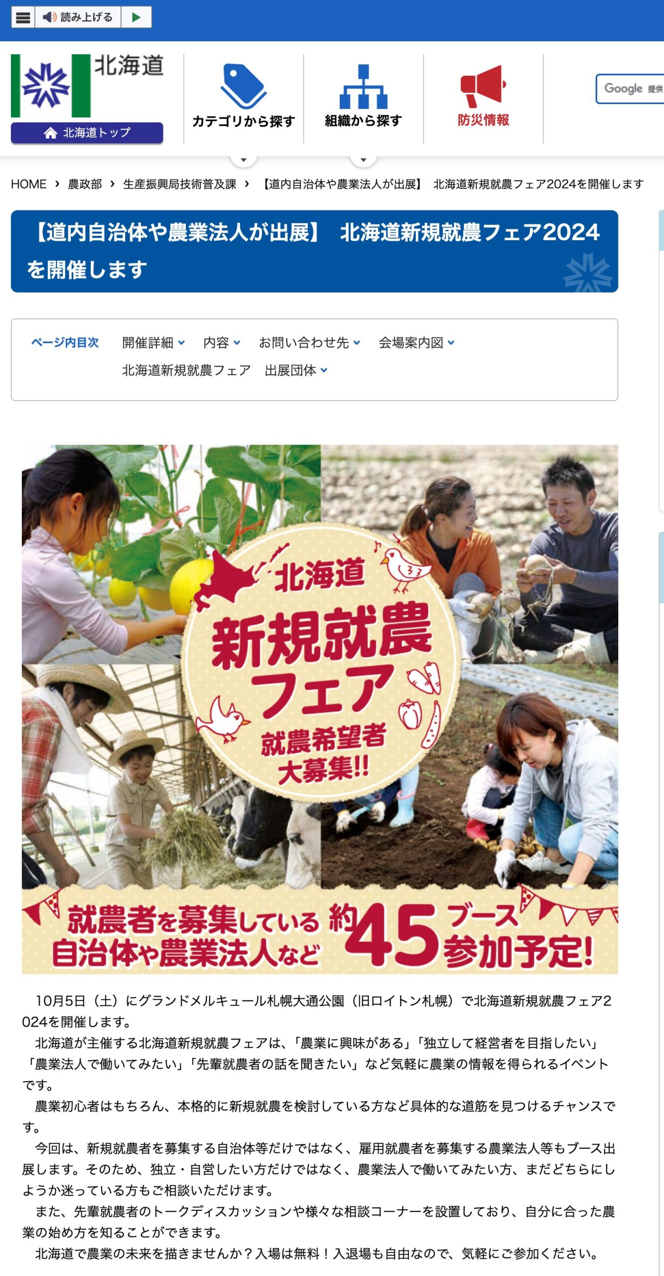 お知らせ【北竜町出展】10月5日（土）北海道新規就農フェア2024・グランドメルキュール札幌大通公園（旧ロイトン札幌）