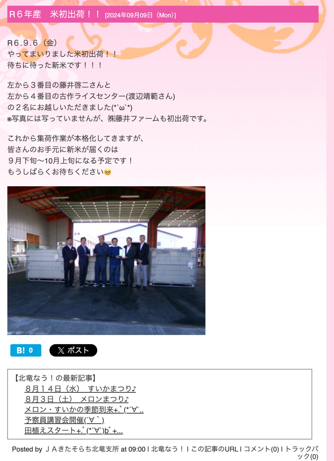 İlk düyü göndərişi 6 sentyabr 2014-cü il, cümə günü gəldi! Bu çoxdan gözlənilən yeni düyüdür! [JA Kitasorachi Hokuryu filialı]