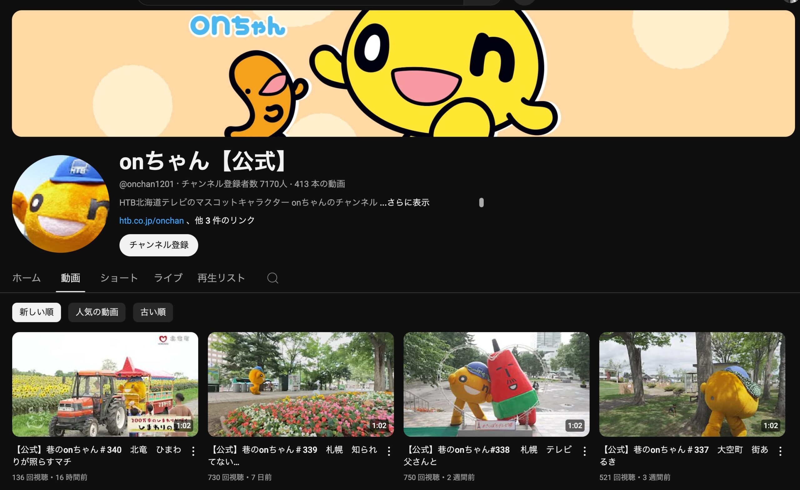 【公式】巷のonちゃん【Youtube】